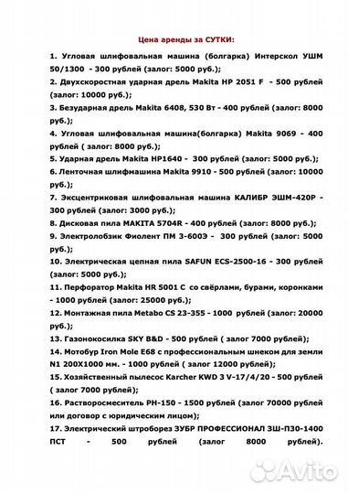 Прокат Аренда инструментов