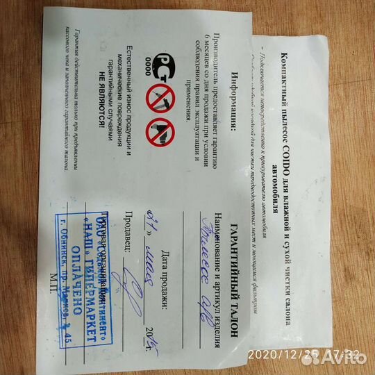 Пылесос автомобильный