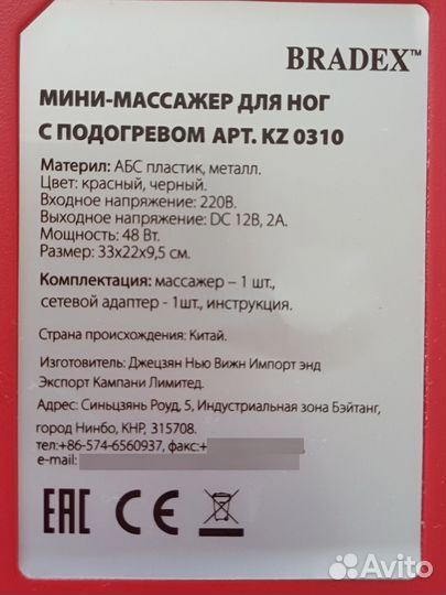 Мини-массажер для ног с подогревом Bradex