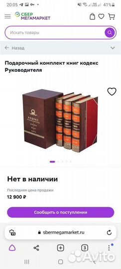 Випподарок комплект книг кодекс Руководителя новый