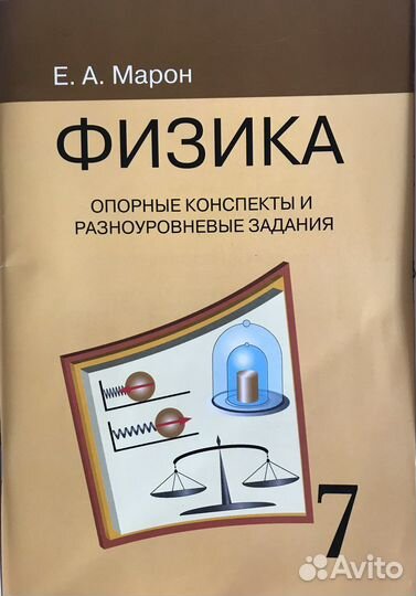 Физика 7-8 класс