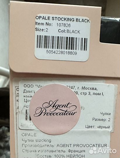 Agent provocateur чулки