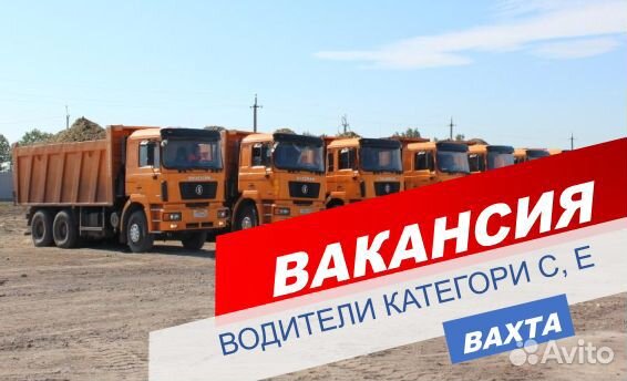 Водитель категории С/Вахта/Краснодар/москва/пермь