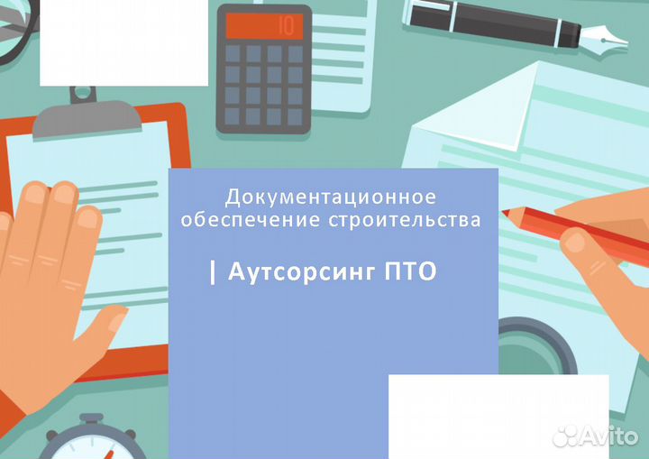 Услуги инженера пто (Исполнительная документация)