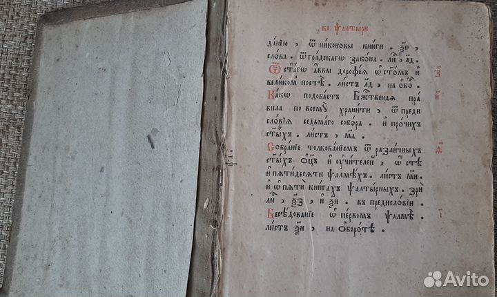 Толстенная церковная книга. старинная