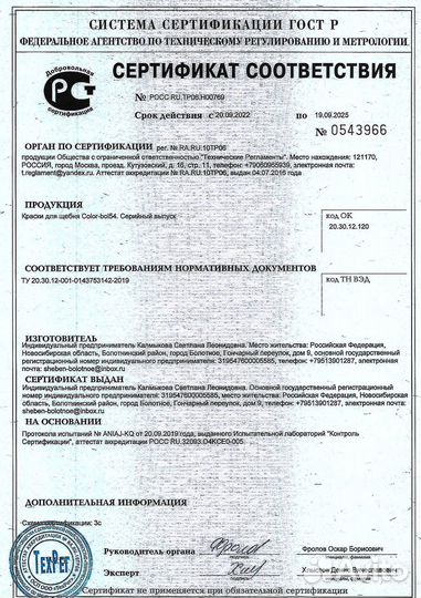 Готовый бизнес /Производство цветного щебня