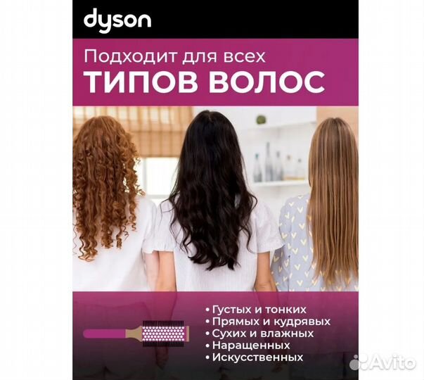 Брашинг расческа круглая продувная Dyson