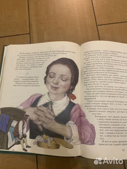 Книга Д.Свифт «Путешествия Гулливера»