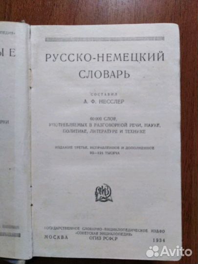 Русско-немецкий словарь. Букинистическое издание