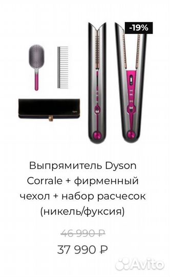 Выпрямитель dyson corrale hs03