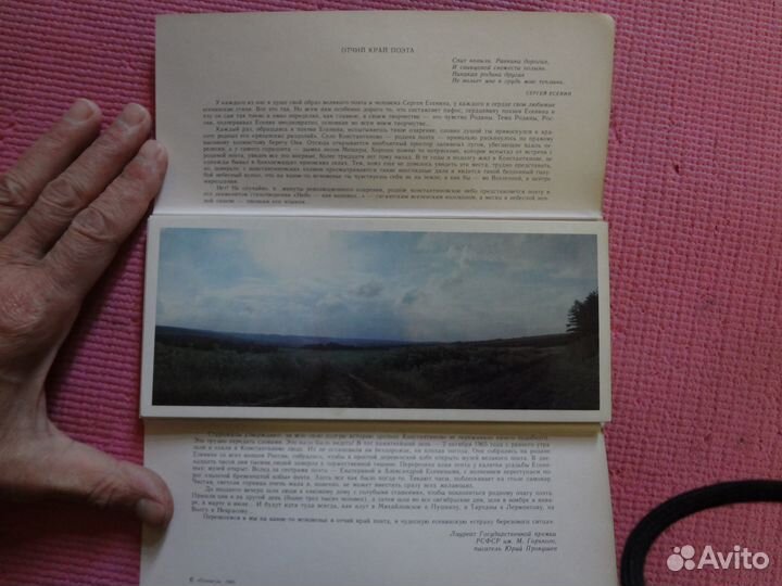 Окрытки На Родине Есенина