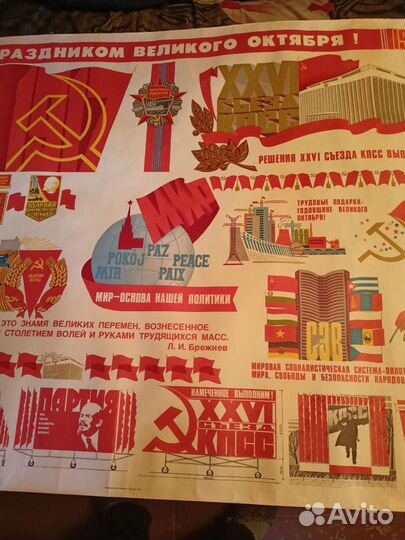 Плакат СССР