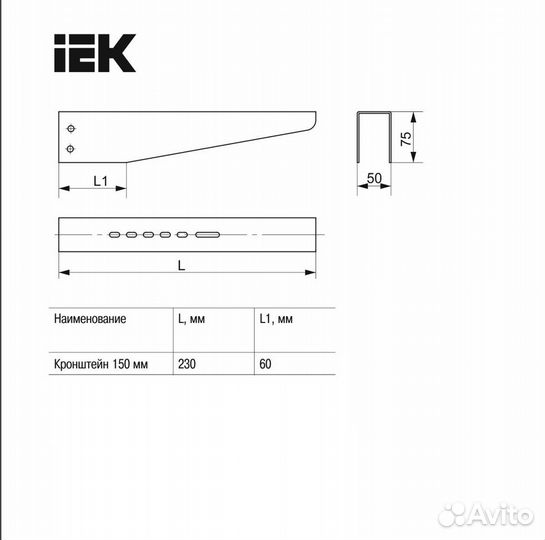 Кронштейн кабельного лотка 150мм IEK