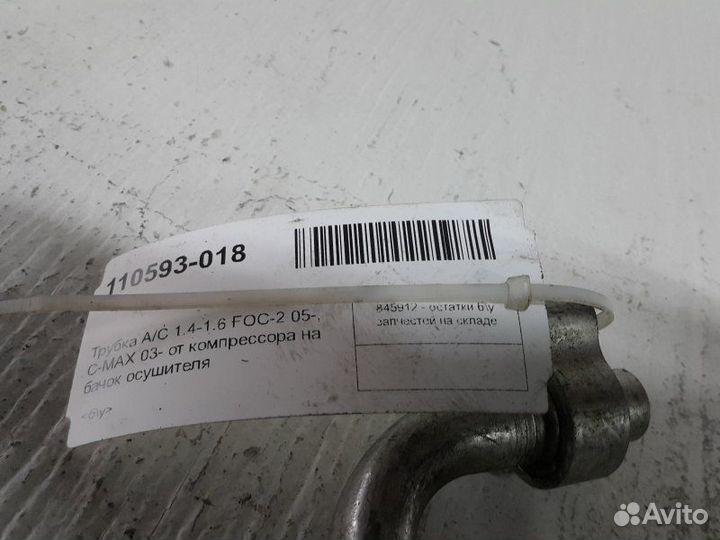 Трубка кондиционера Ford Focus