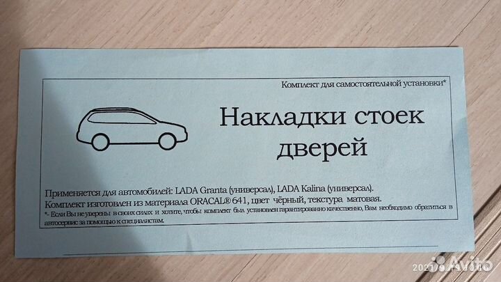 Накладки стоек дверей Лада калина, гранта