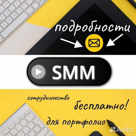 Продвижение социальных сетей, SMM бесплатно