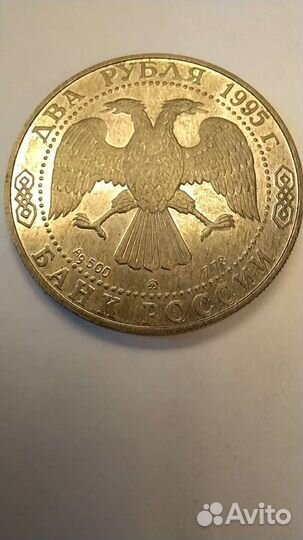 2 рубля 1995 г. Серебро.Грибоедов