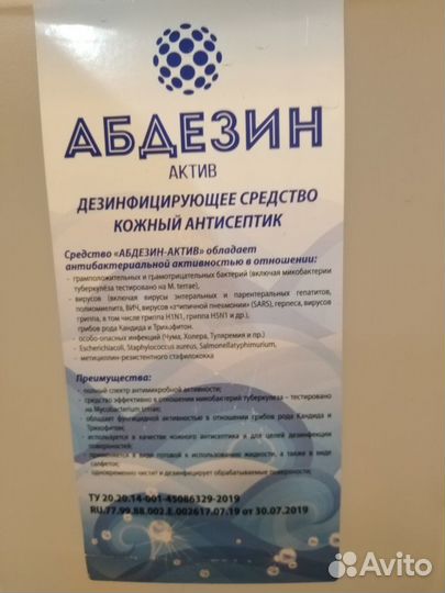 Многоцелевое антисептическое средство 5 литров