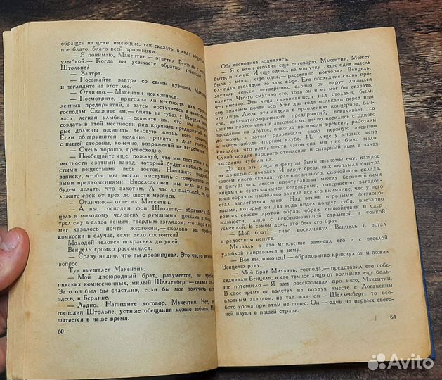 Братья Шелленберг Келлерман Бернгард 1957 год