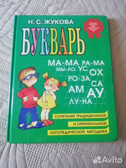 Игрушки, букварь