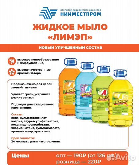 Жидкое мыло густое для предприятия