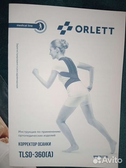 Корректор осанки детский