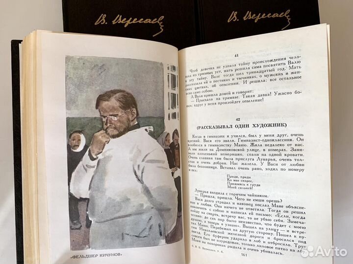 В. Вересаев Собрание сочинений в четырех томах