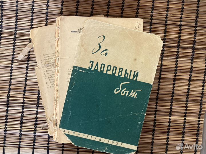 За здоровый быт, 1957г., Лениград