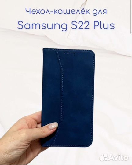 Чехол книжка кошелёк на Samsung Galaxy S22 Plus