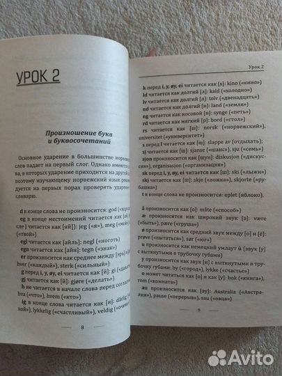 Норвежский язык (самоучитель)