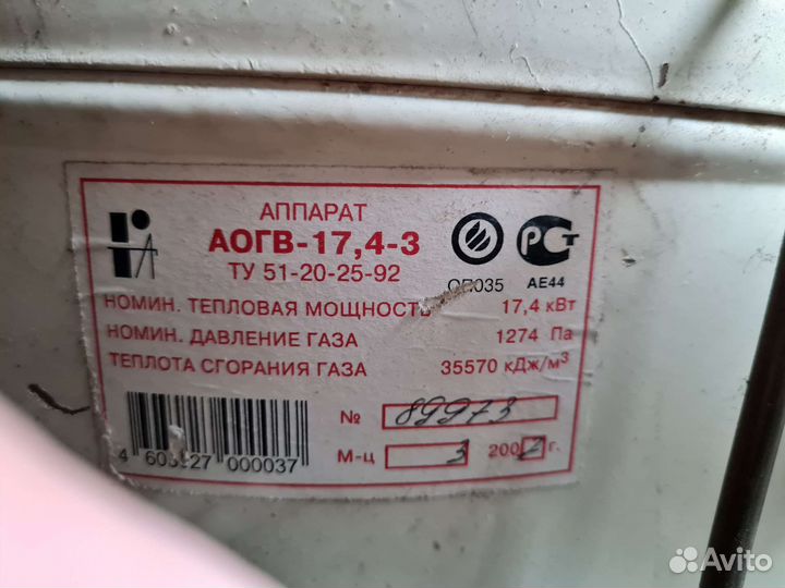 Газовый котел напольный бу