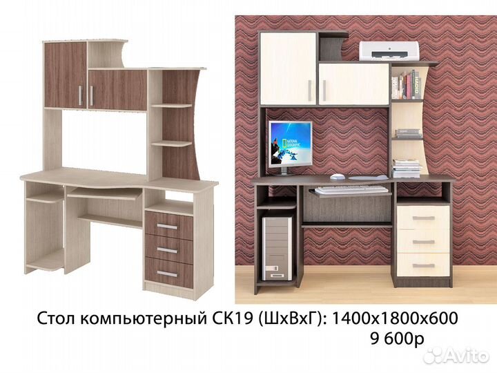Стол компьютерный