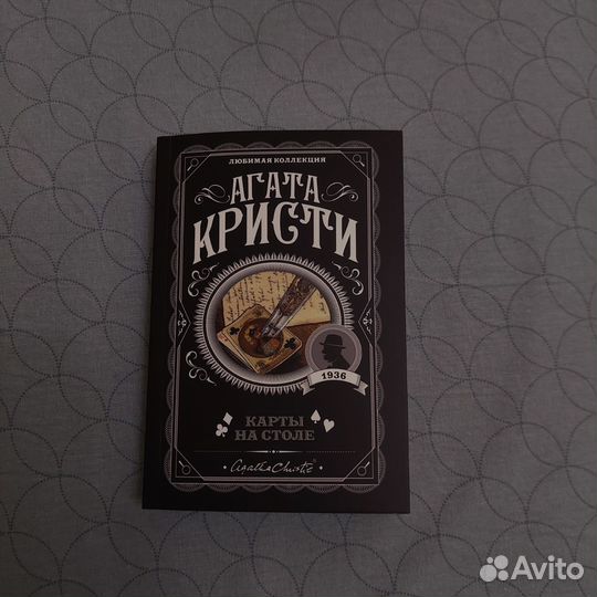 Агата Кристи 