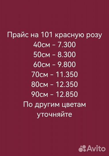 101 роза, доставка цветов бесплатно
