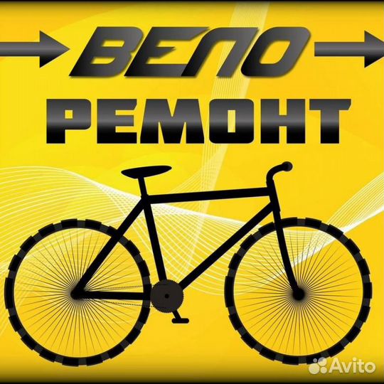 Велоремонт. Велосервис. Ремонт велосипедов