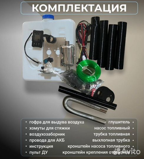 Автономный отопитель 8кВт 12/24v -4 сопла (Алюмини