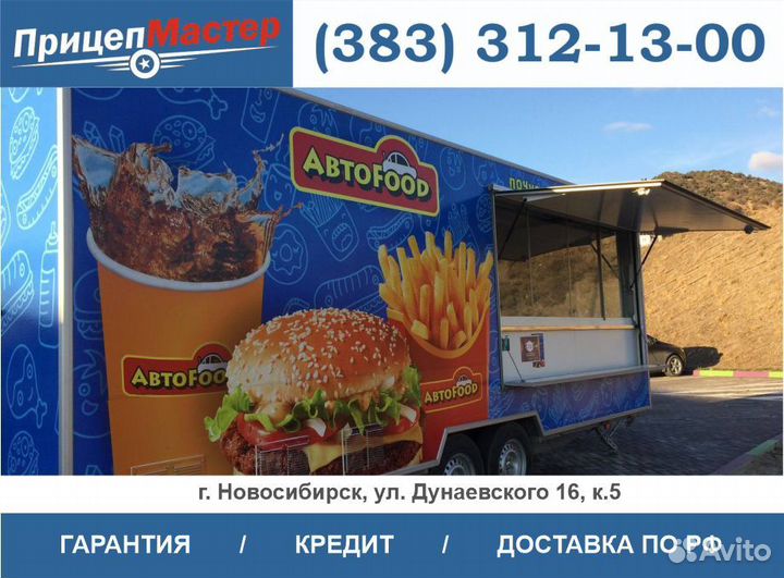 Прицеп фудтрак, Мобильная торговля Купава