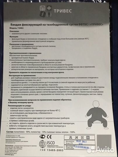 Шина Фрейка для новорожденного и Воротник Шанца