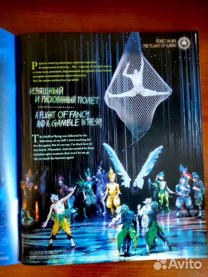 Программка/брошюра Цирка дю солей, Varekai