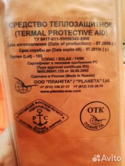 Тепло защитные средства