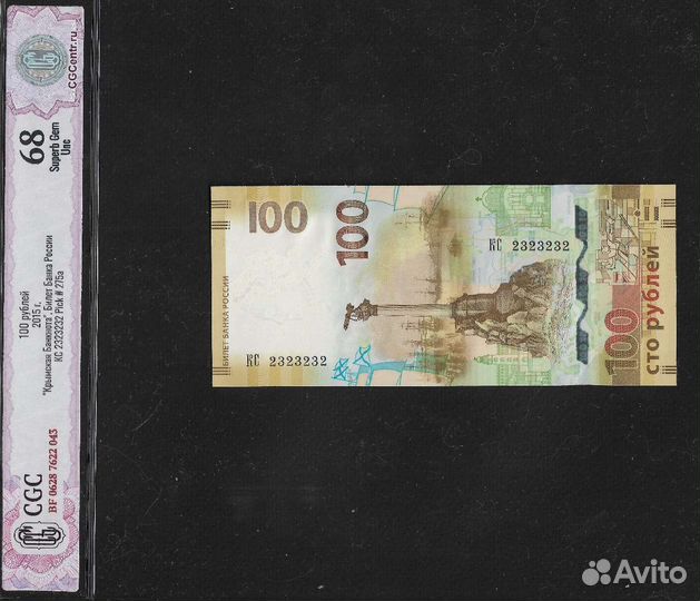 100 рублей Крым -красивый номер