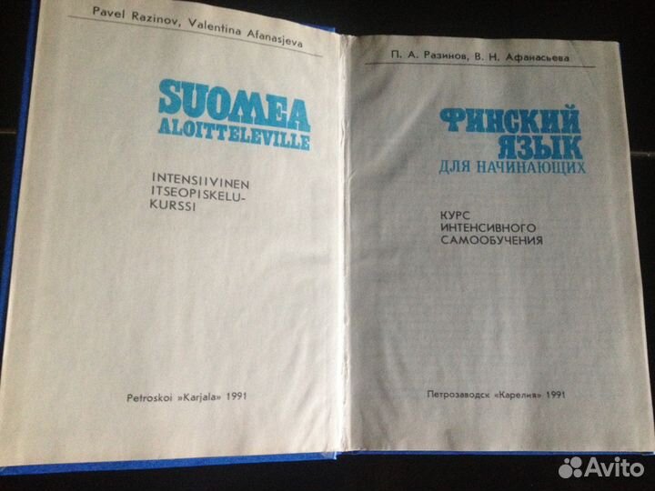 Финский язык для начинающих