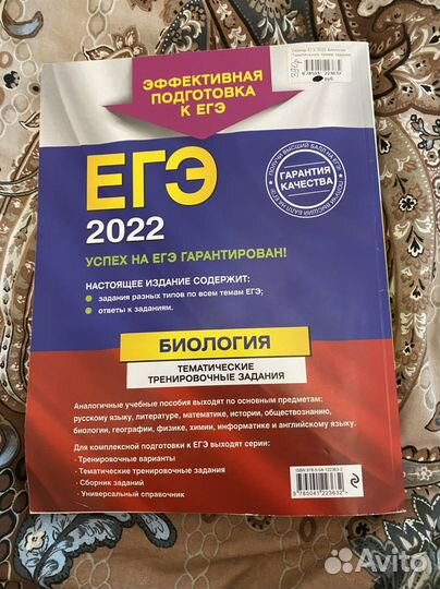 Биология сброник по подготовке к егэ