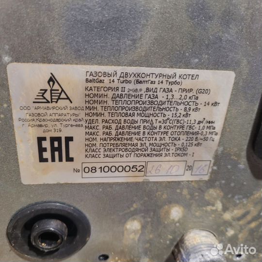 Котел в разбор Beltgaz 14 turbo
