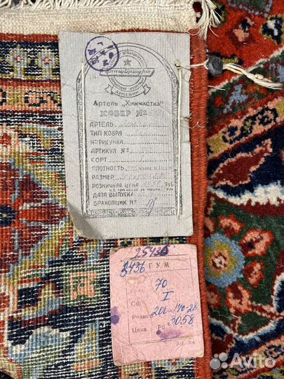 Ковер винтаж СССР бирка