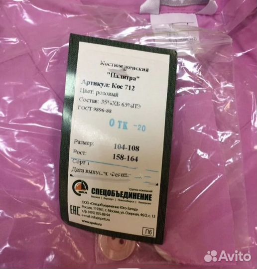 Костюм медицинский (новый)