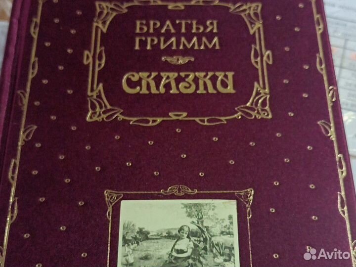 Сказки братьев Гримм