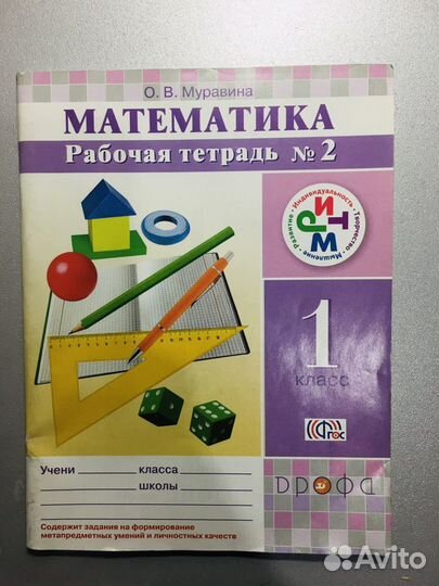 Рабочая тетрадь математика 1 класс