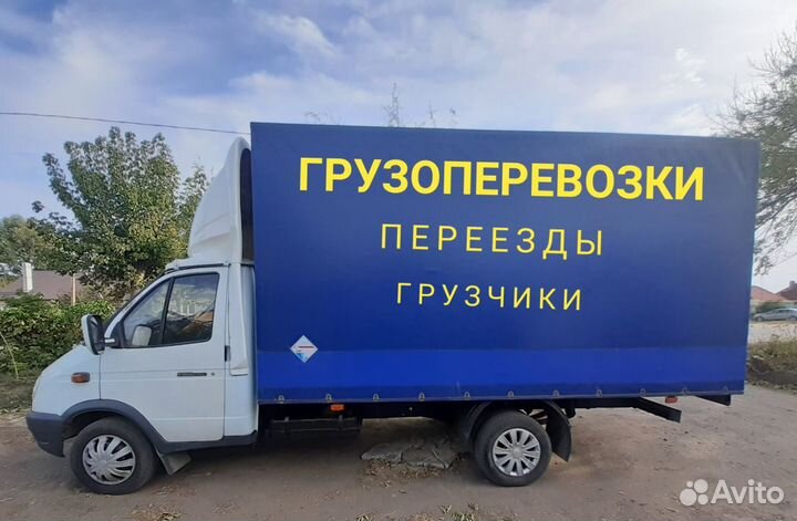 Грузоперевозки, газель, переезды,грузчики,межгород