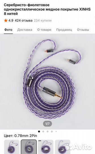 Xinhs-012 балансный кабель 4.4 на 0.78